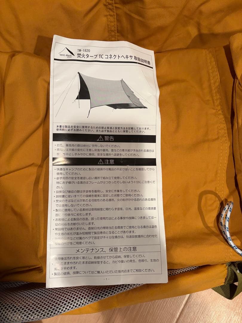 【美品/限定】テンマクデザイン 焚き火タープ TCコネクトヘキサ ソルムver.