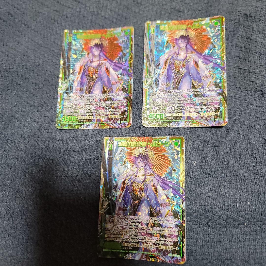 ゼクス 爆凛の君臨者 ヘルソーン ガチャ限シークレット 3枚セット