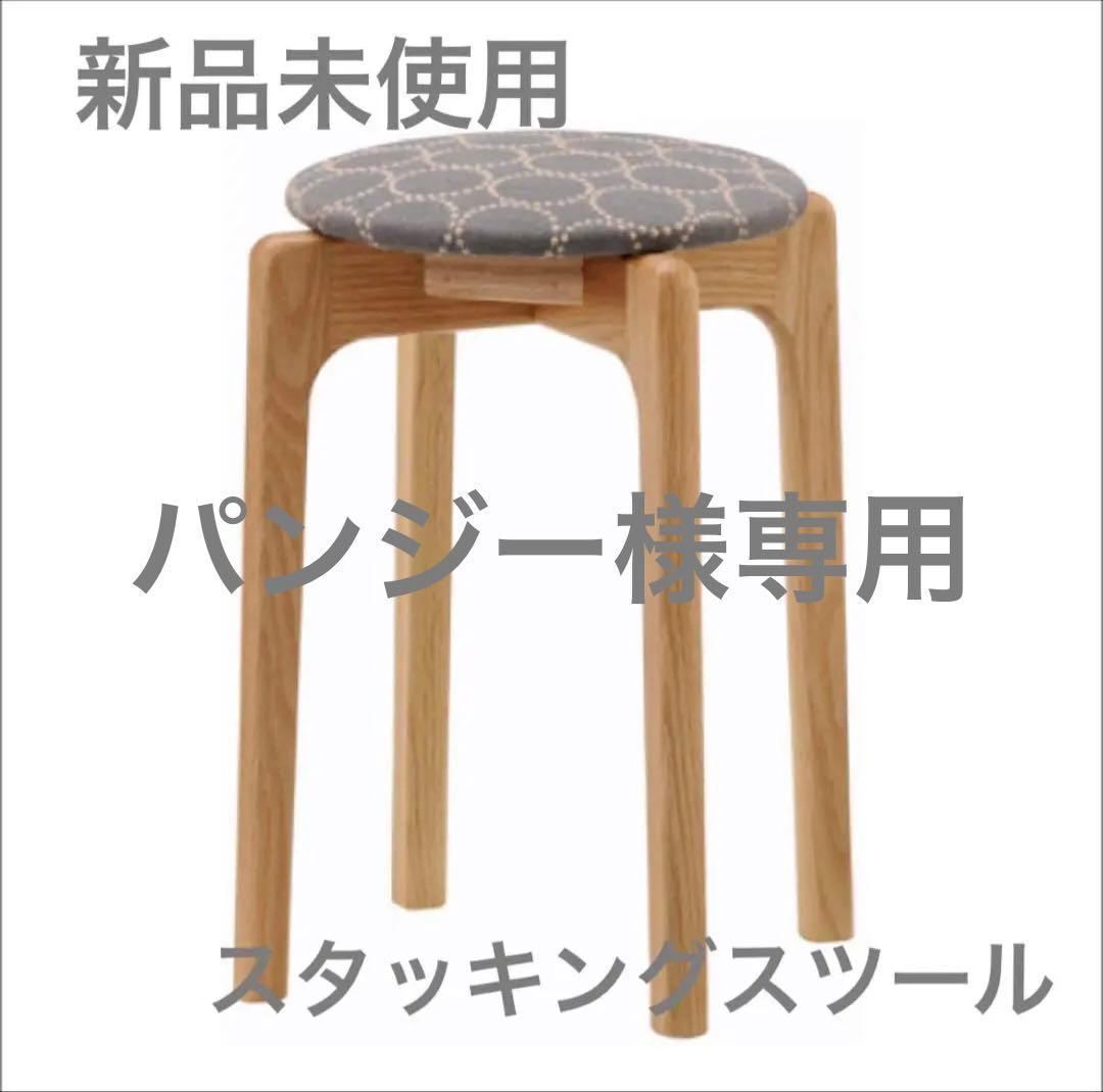 【新品未使用】マルニ60 スタッキングスツール ミナペルホネン オーク