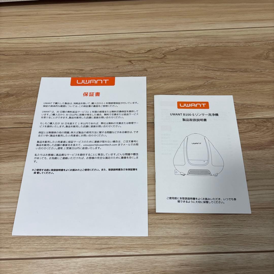 UWANT B100 ユワント リンサー【強力洗浄液 付き】