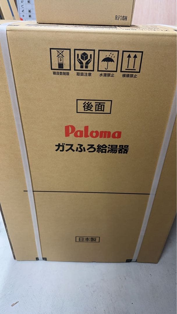 Paloma ガスふろ給湯器 FH-2013SAW-1