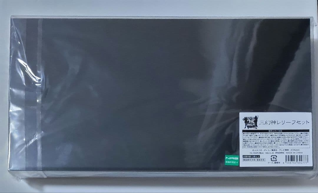 Yu-Gi-Oh! 25th ANNIVERSARY 三幻神レリーフセット