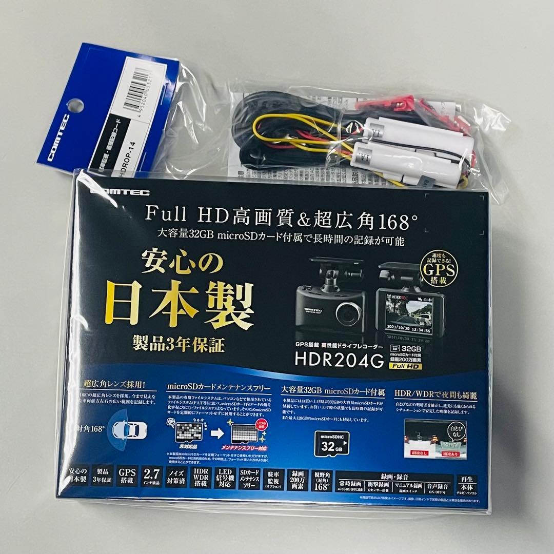 コムテックHDR204G 2台セット