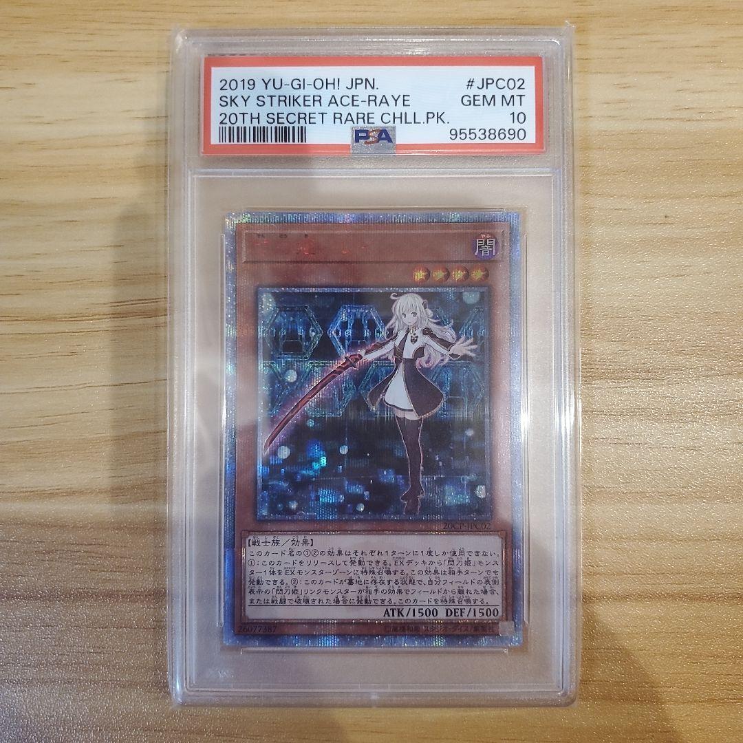 遊戯王カード 閃刀姫レイ 20thシク PSA10 美品 チャレンジパック