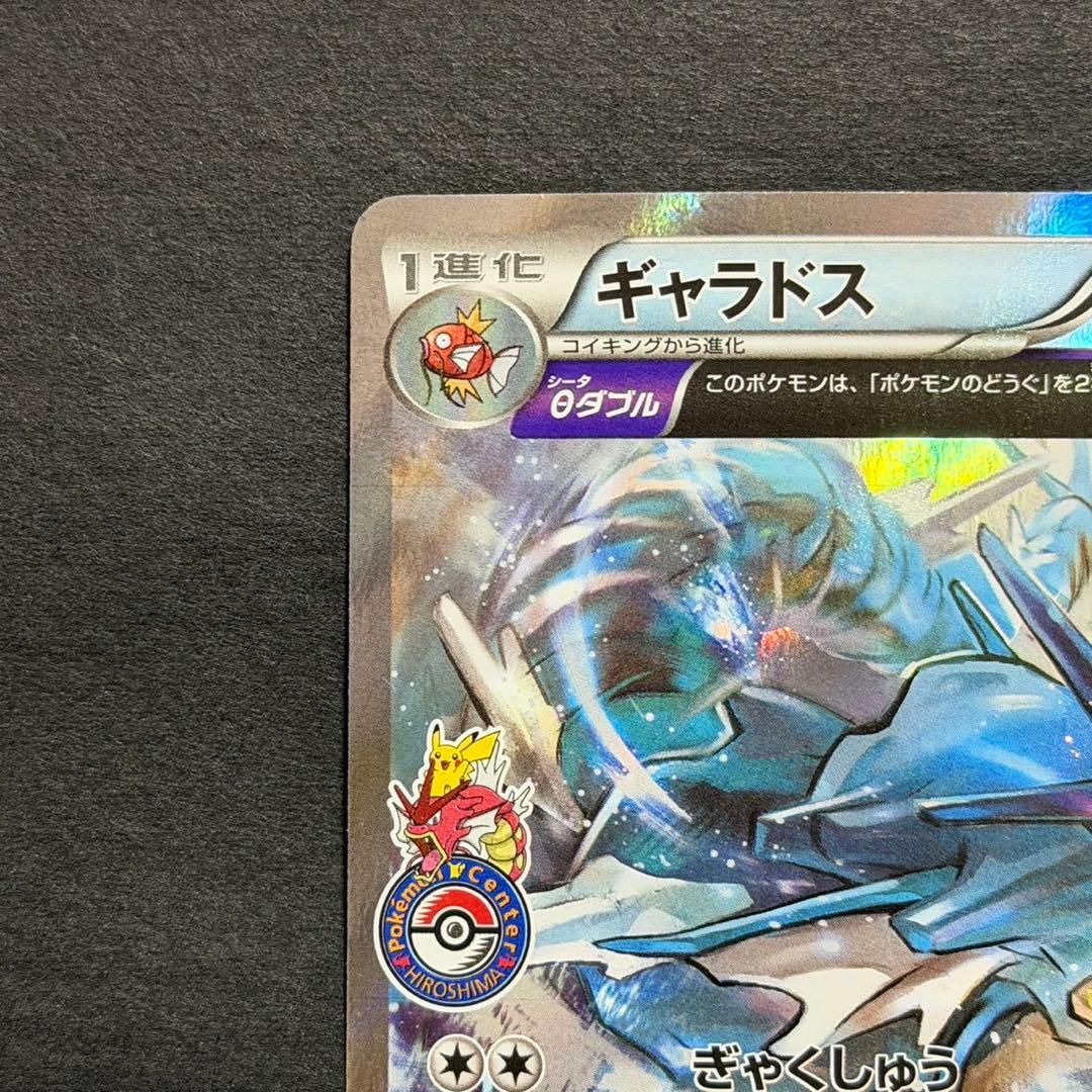 ポケモンカード ギャラドス ヒロシマ プロモ 広島 xy-p