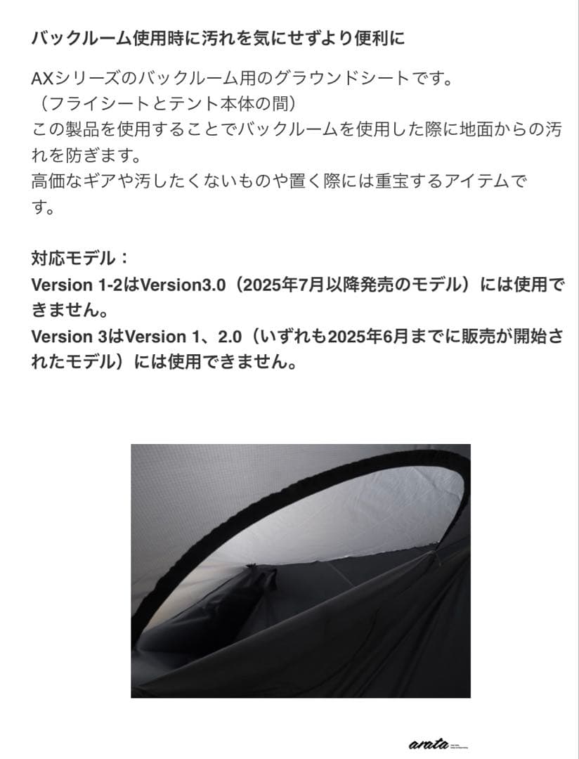 【新品未使用】arata AX-79 (Ver. 3) ※後室シート+ペグ付き