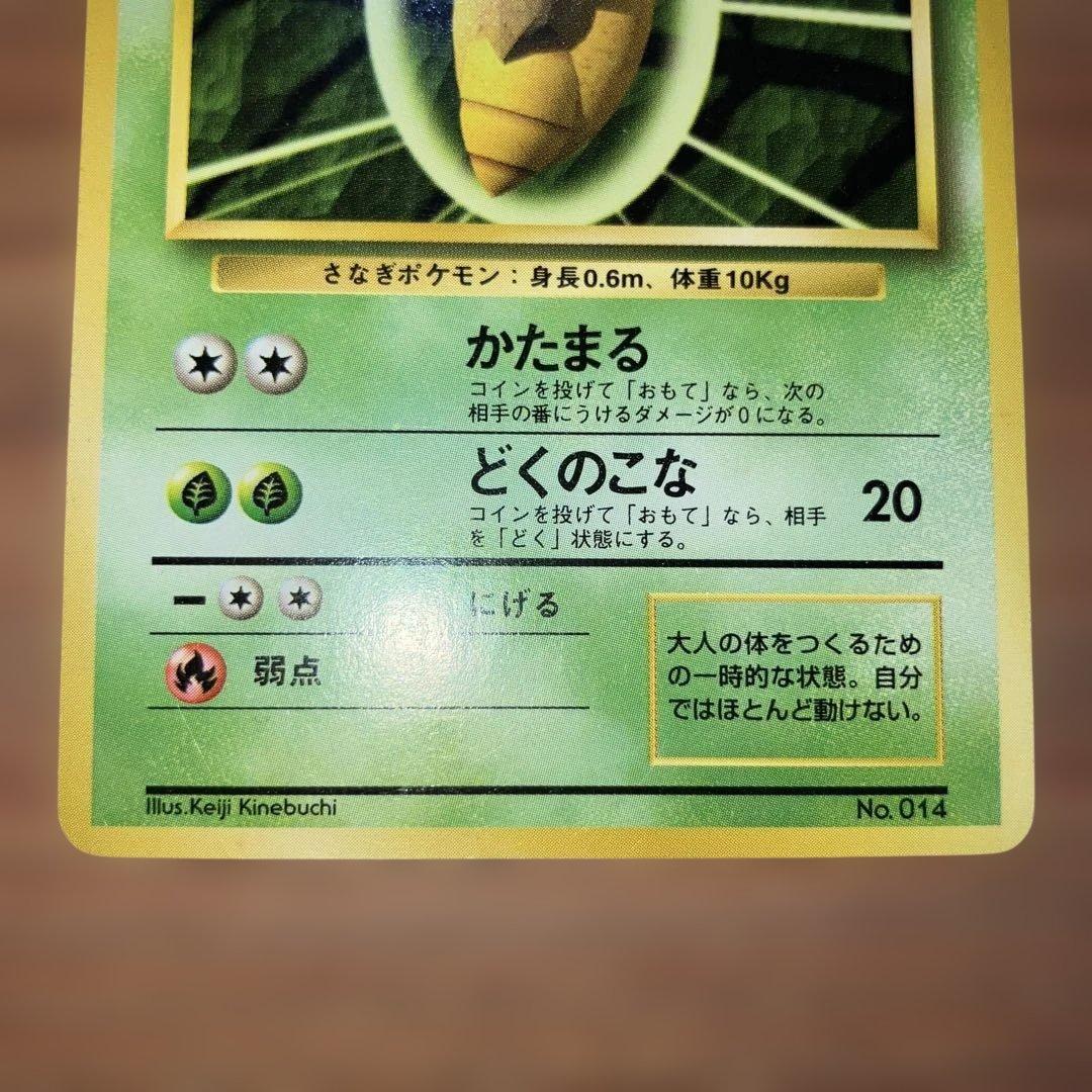 ポケモンカード　旧裏　初版マークなし　スピアー　コクーン　ビードル