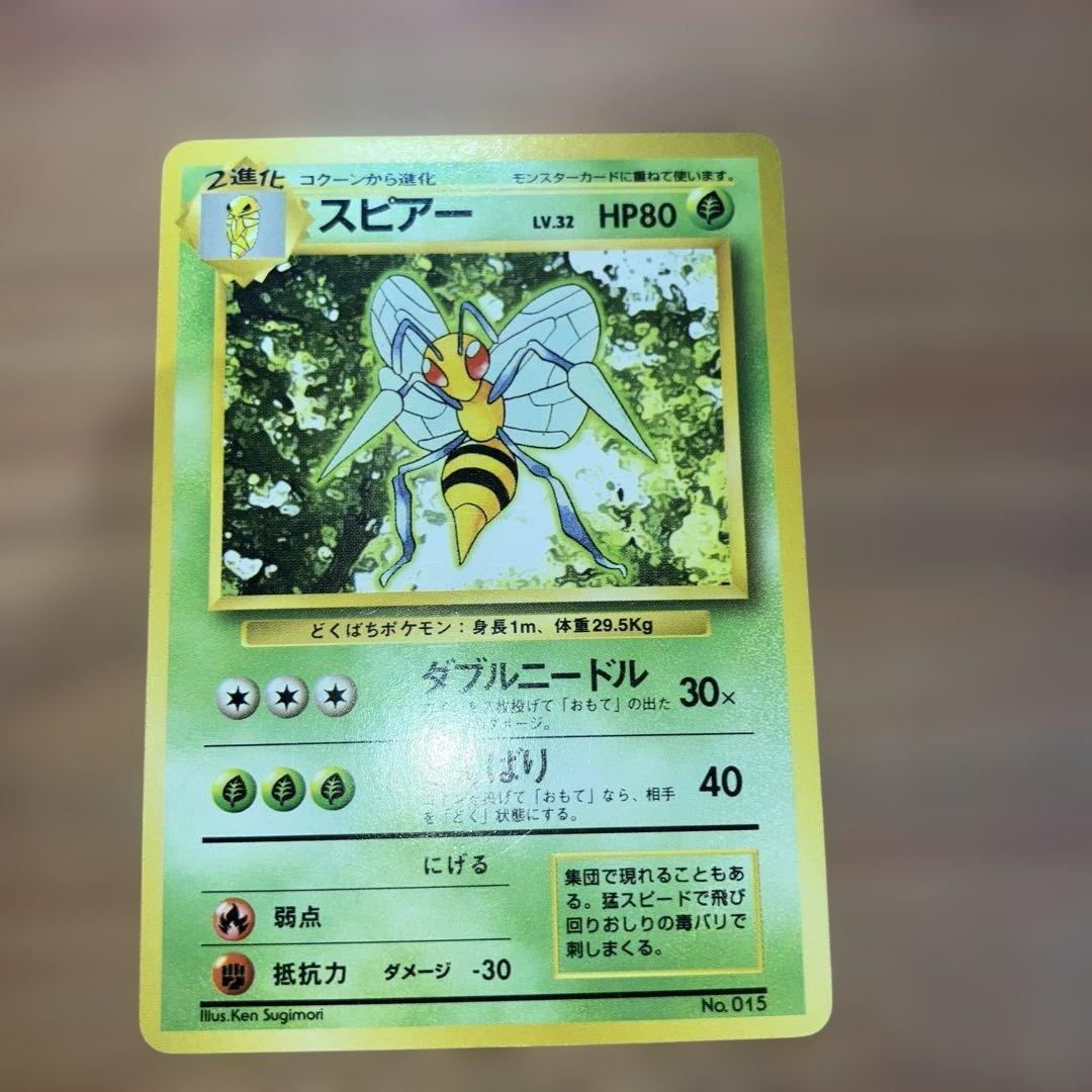 ポケモンカード　旧裏　初版マークなし　スピアー　コクーン　ビードル