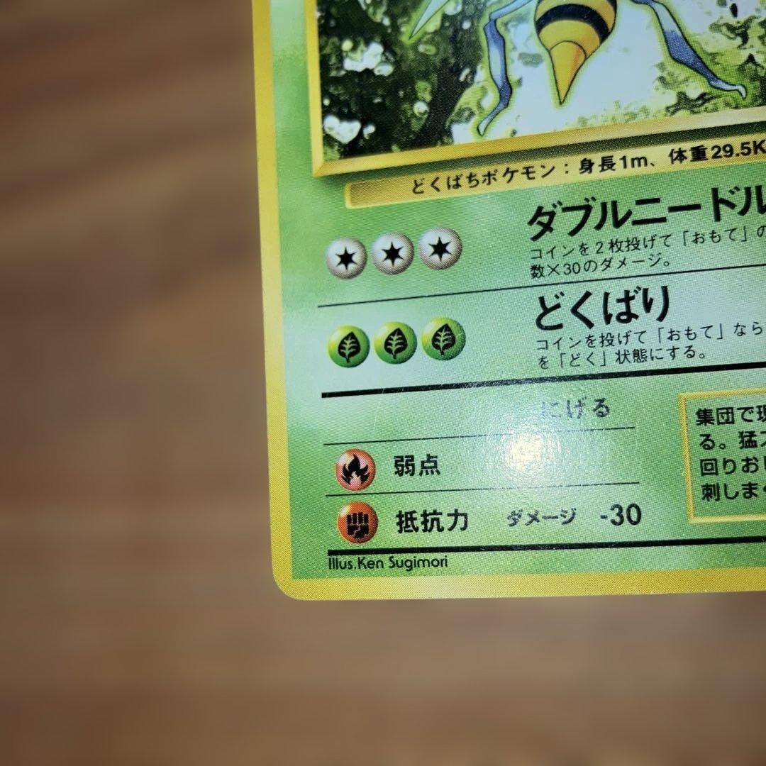 ポケモンカード　旧裏　初版マークなし　スピアー　コクーン　ビードル