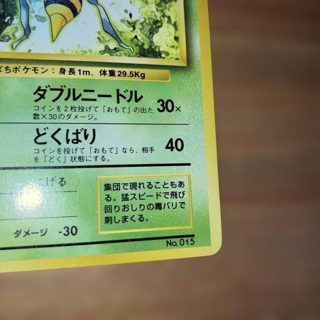 ポケモンカード　旧裏　初版マークなし　スピアー　コクーン　ビードル