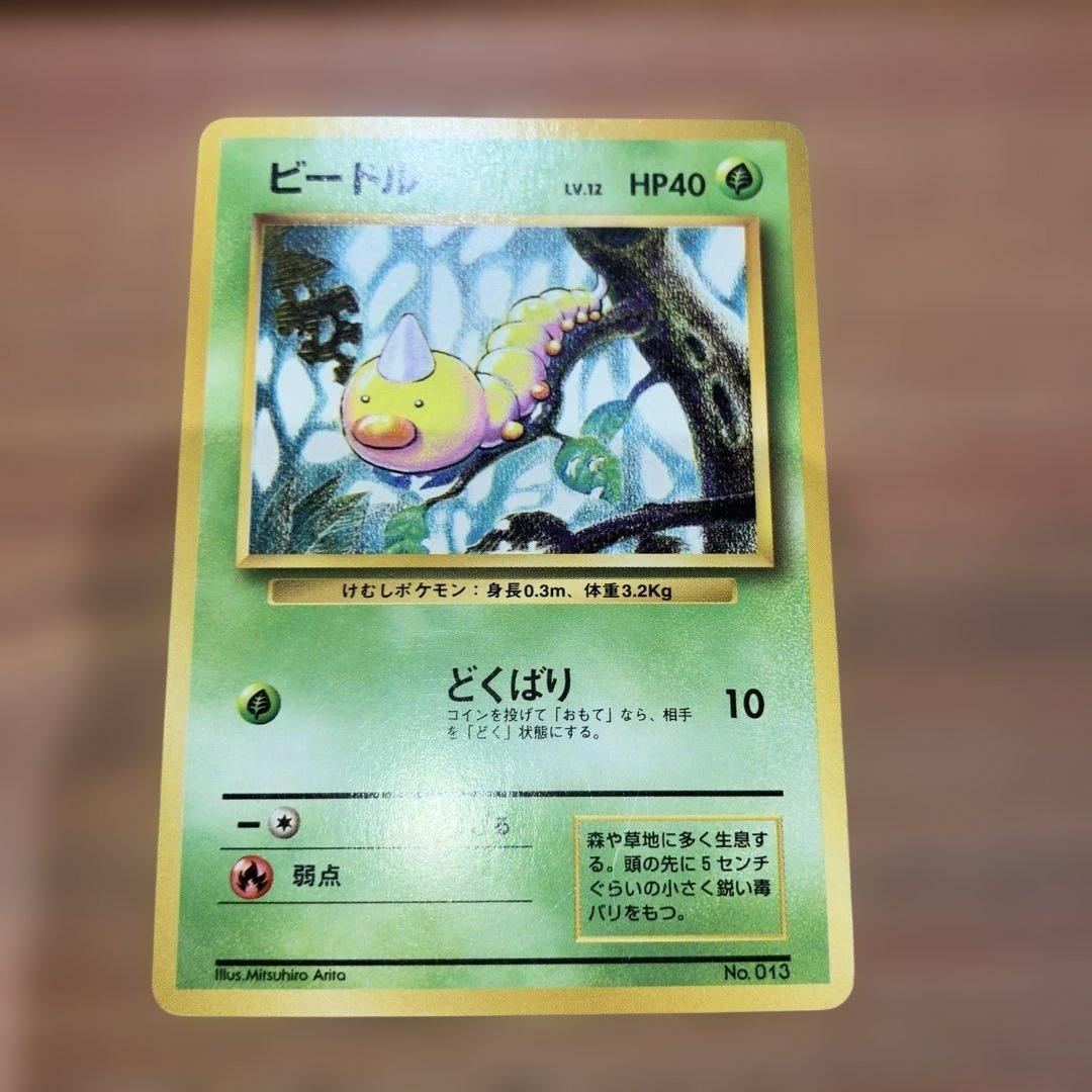 ポケモンカード　旧裏　初版マークなし　スピアー　コクーン　ビードル