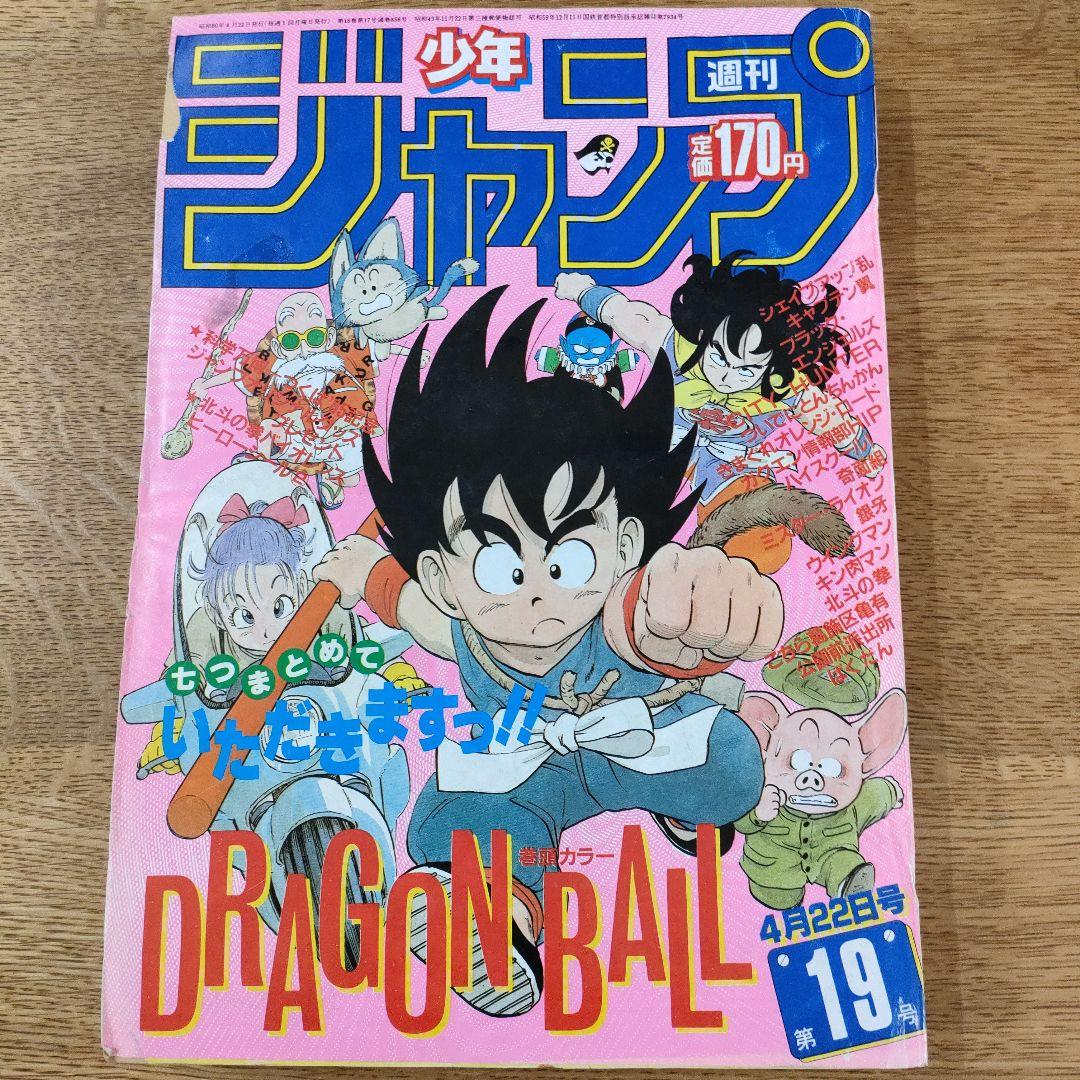 T.S 週刊少年ジャンプ ドラゴンボール セット