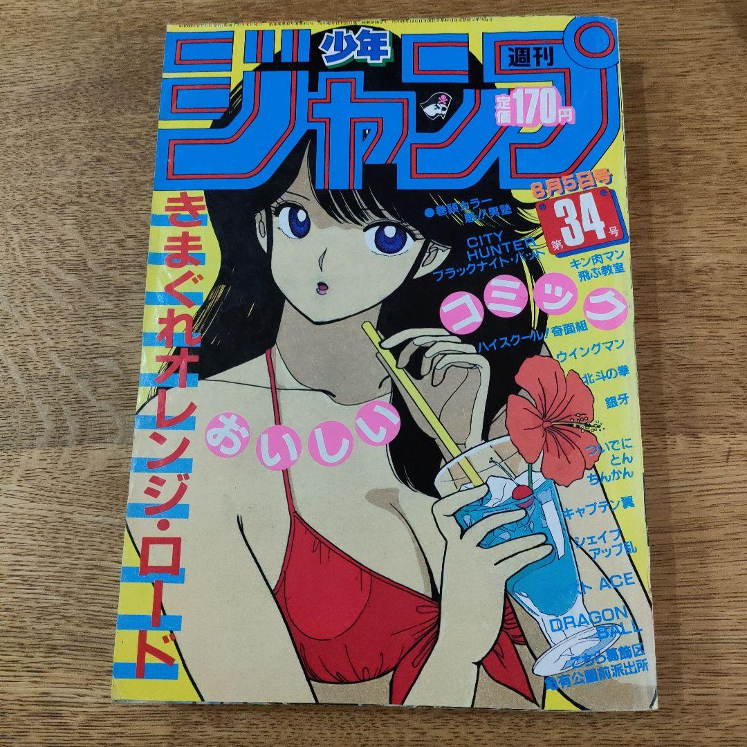 T.S 週刊少年ジャンプ ドラゴンボール セット
