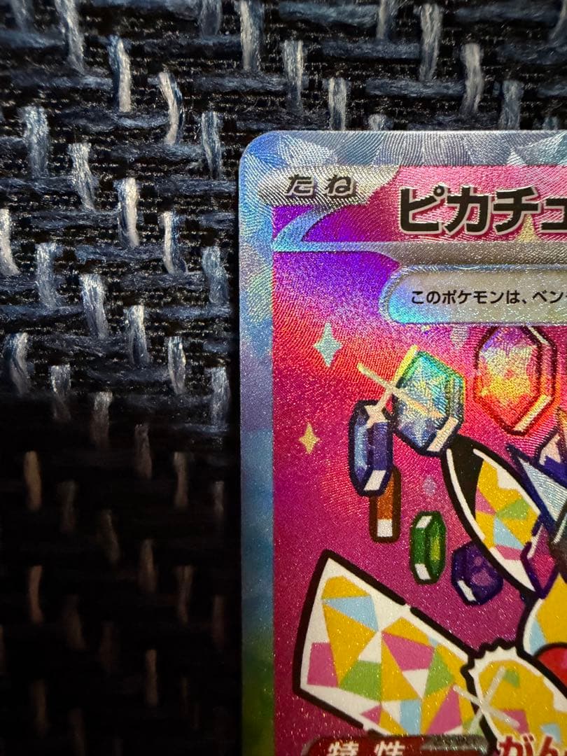 ピカチュウ ex SAR