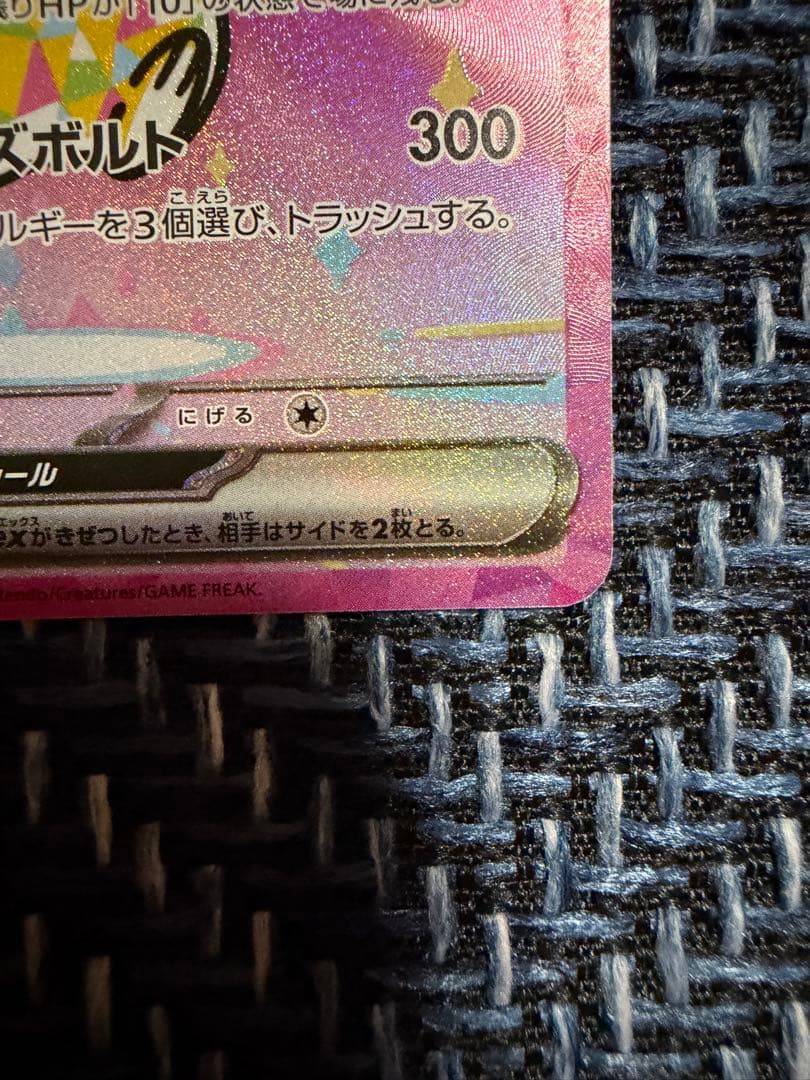 ピカチュウ ex SAR