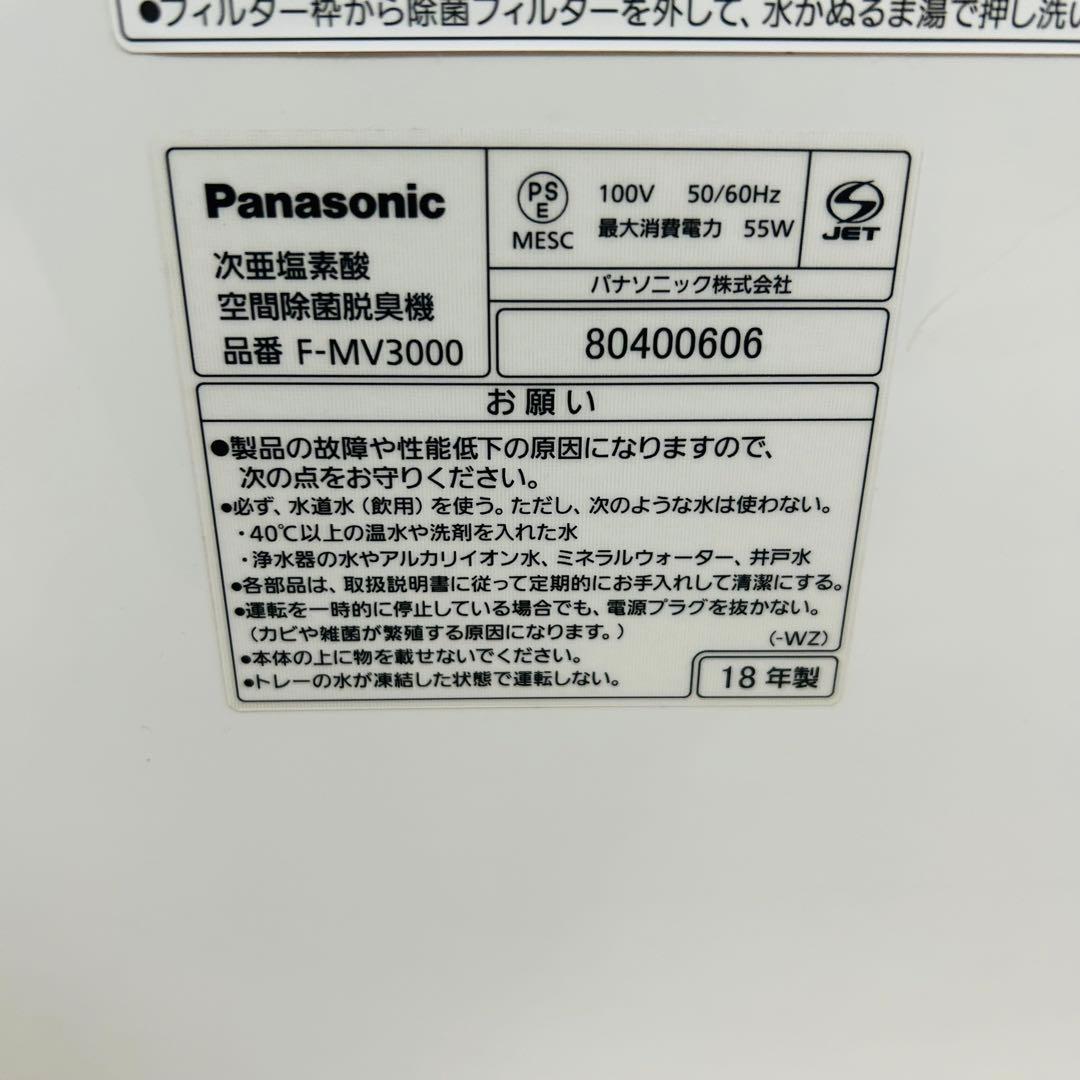 【未使用品】パナソニック 空間除菌脱臭機 ジアイーノF-MV3000 15畳