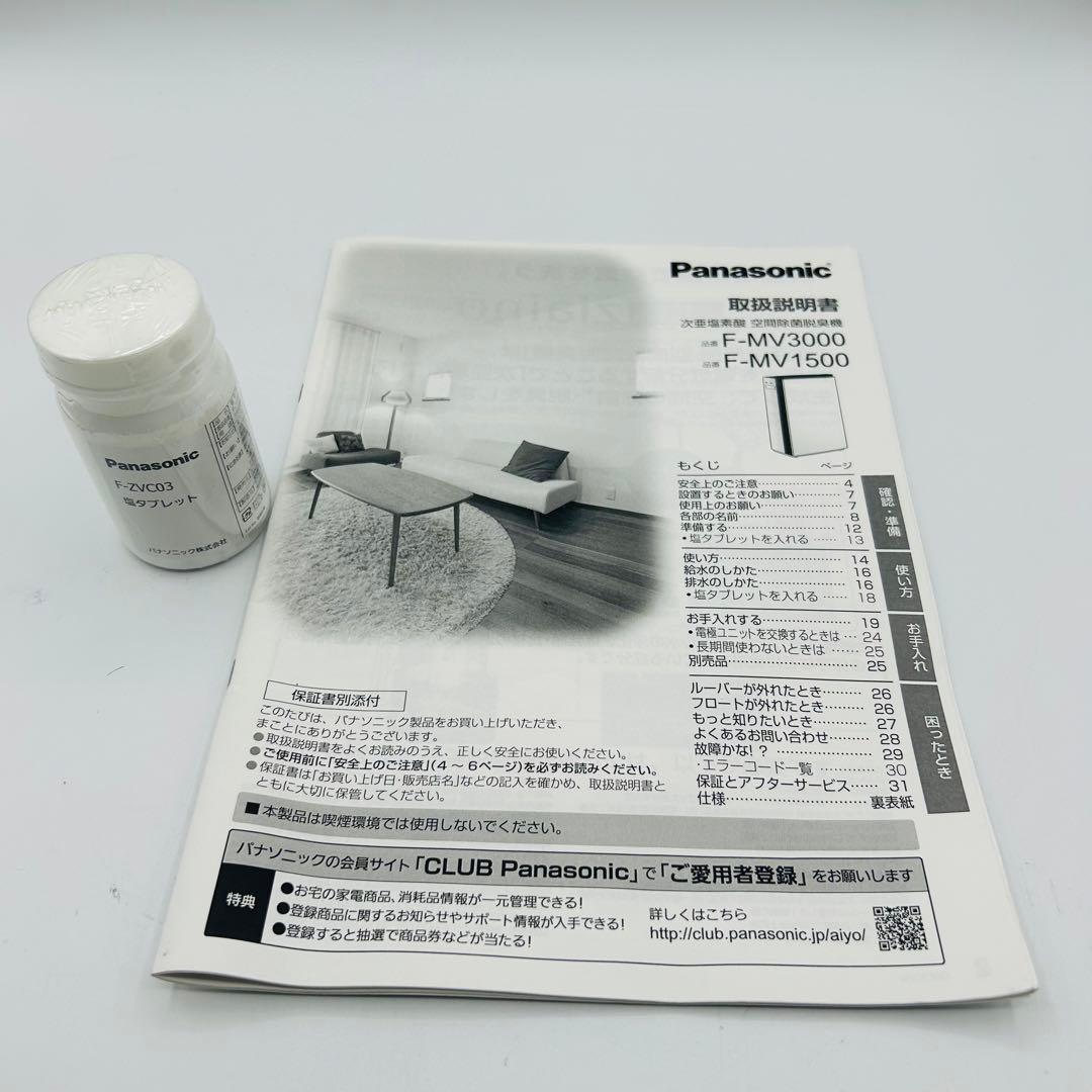 【未使用品】パナソニック 空間除菌脱臭機 ジアイーノF-MV3000 15畳