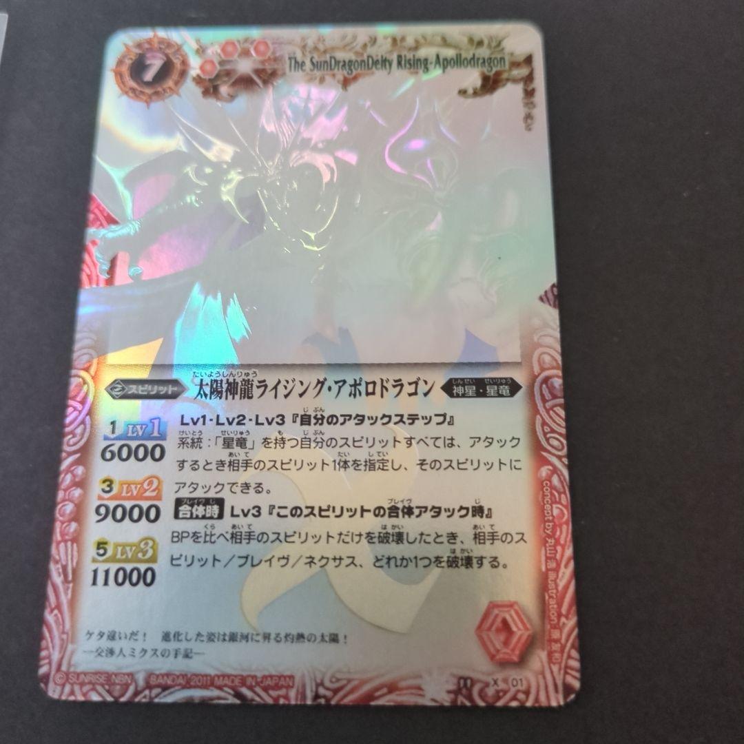 バトスピ　ホロ