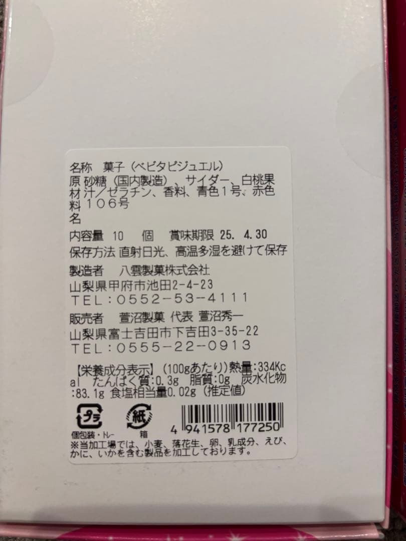 《期間限定値下げ中》 ベビタピジュエル 未開封　2箱