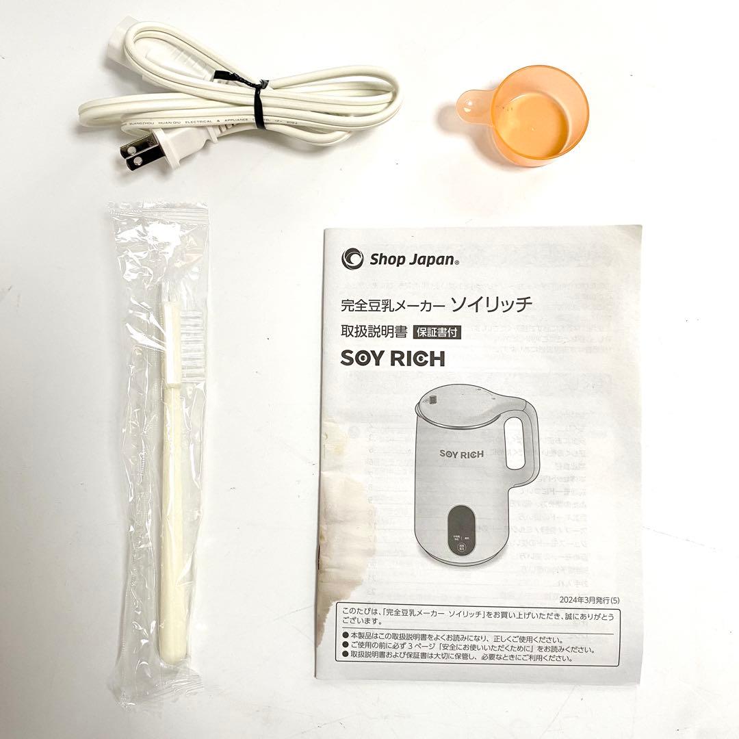 SOY RICH ソイリッチ 豆乳メーカー