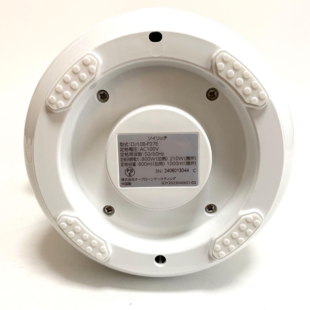 SOY RICH ソイリッチ 豆乳メーカー