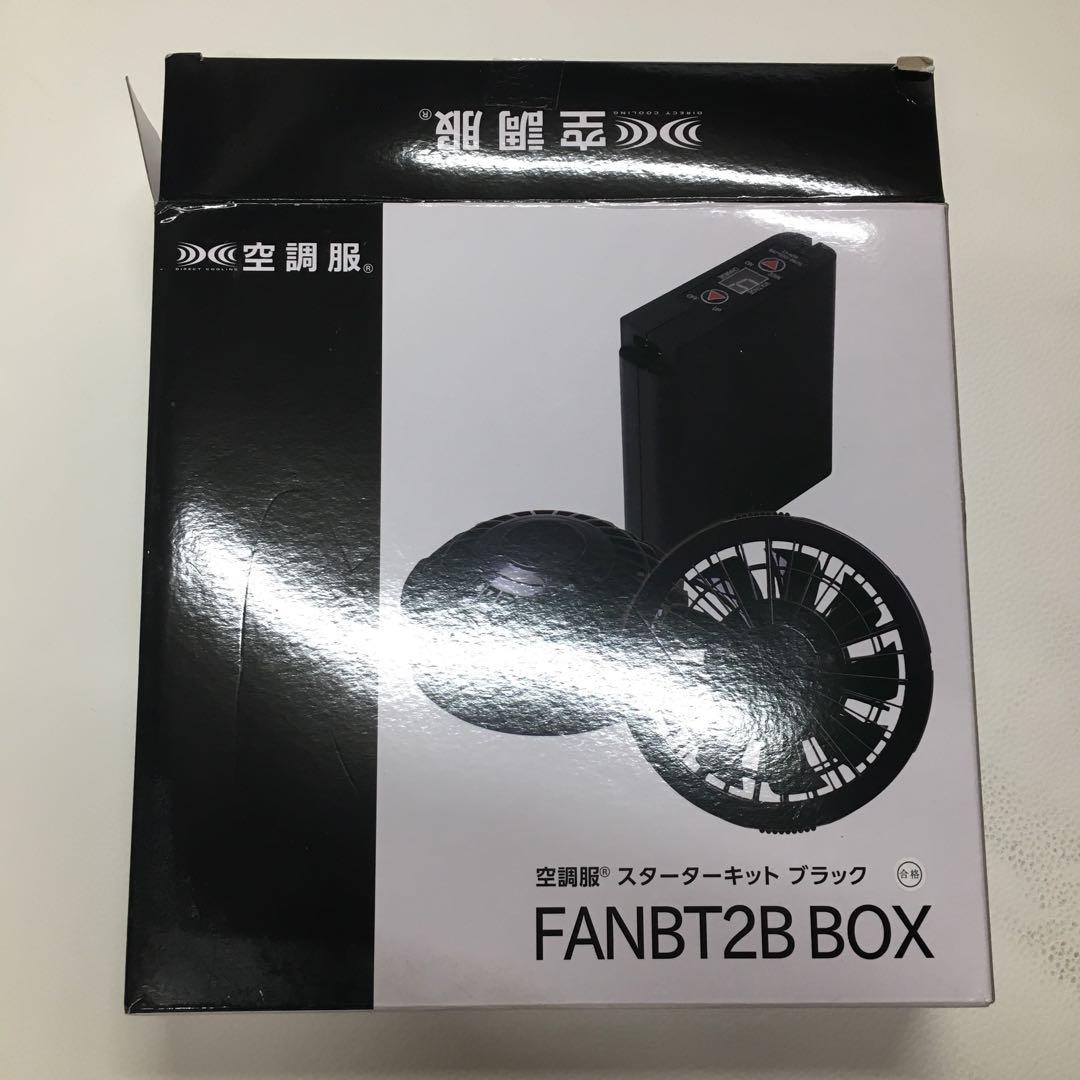 空調服　スターターキット　LL