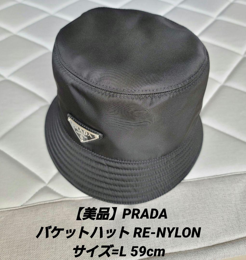 【美品】PRADA バケットハット RE-NYLON サイズ=L 59cm