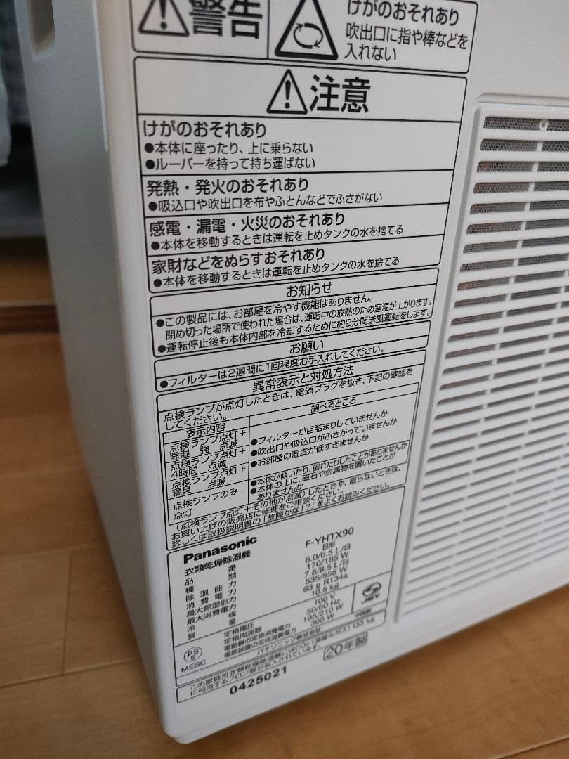 美品 Panasonic F-YHTX90 除湿機 ナノイーX搭載