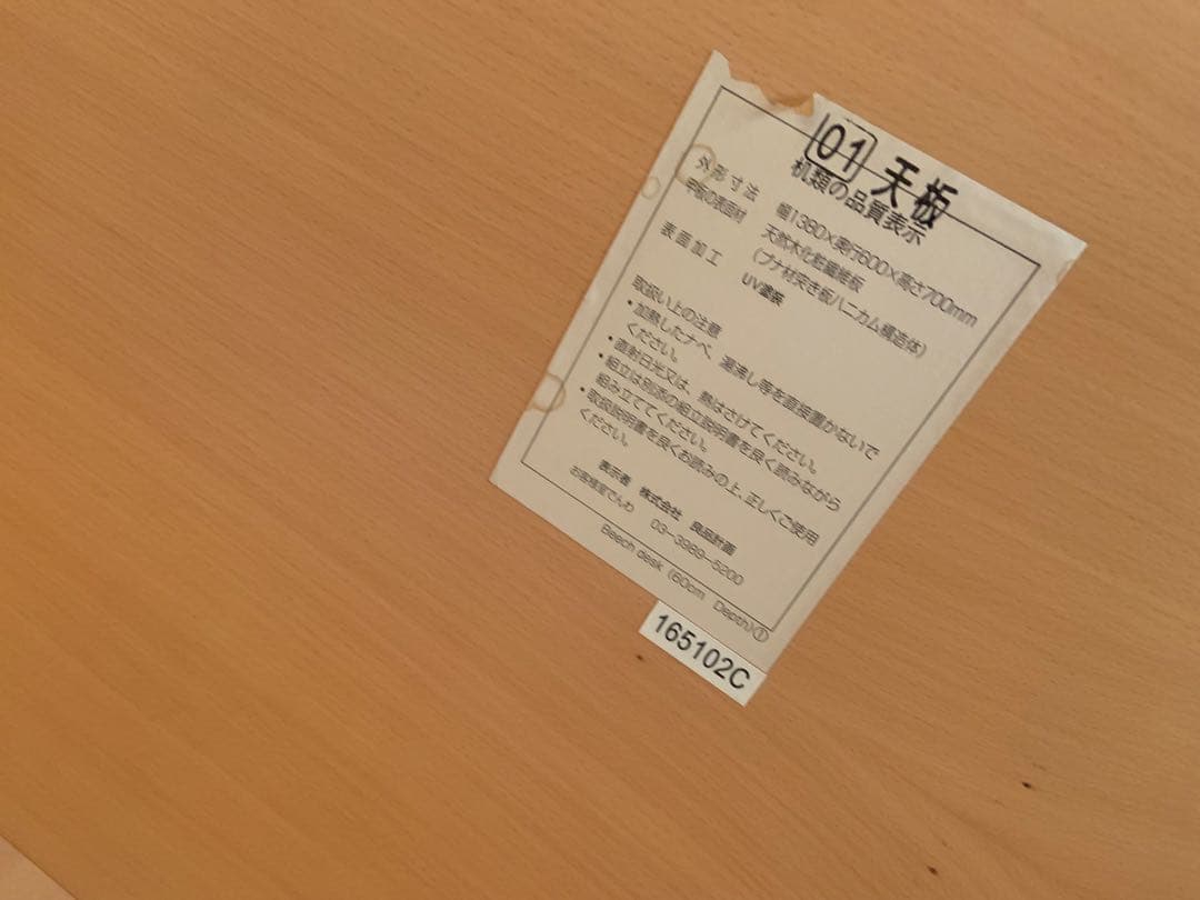無印良品　MUJI 無垢材デスク　ブナ材　コの字　廃盤