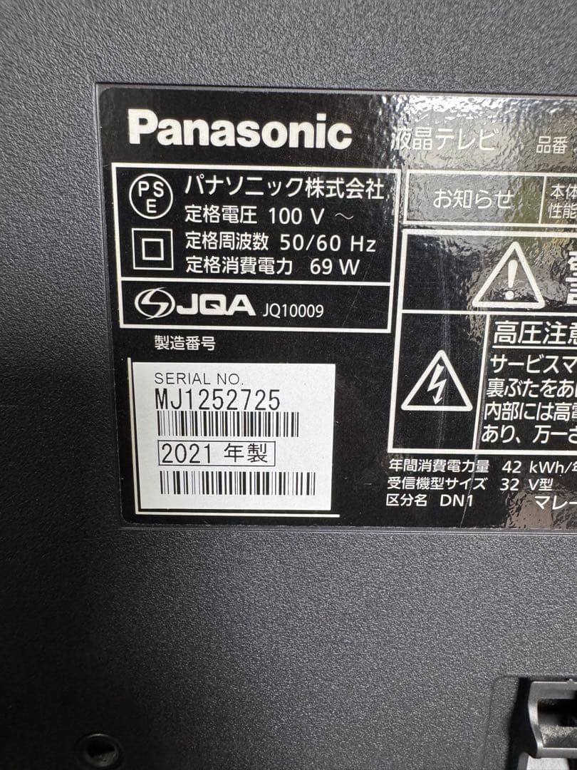 Panasonic 液晶テレビ 2021年製 69W