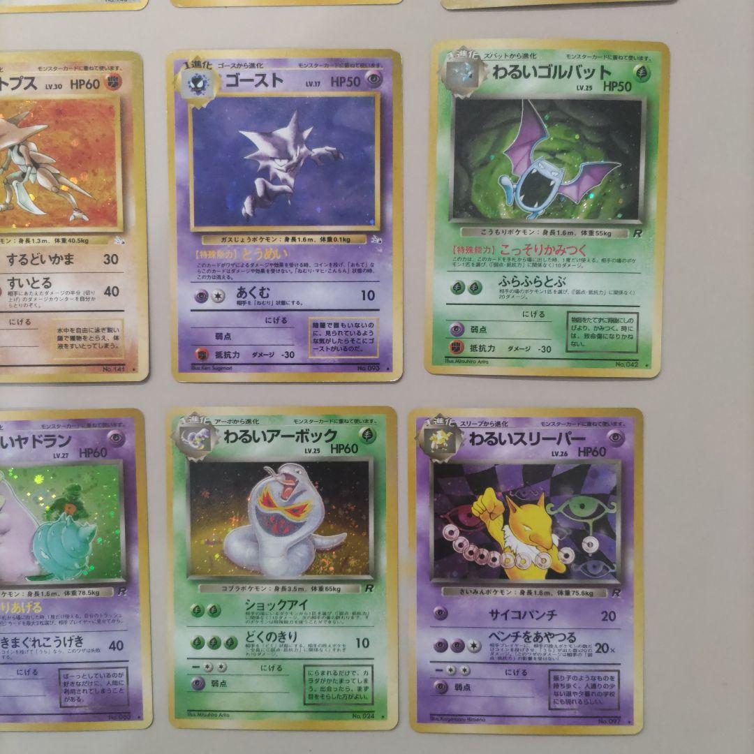 ポケモンカード　旧裏　レア　まとめ16枚売り 拡張パック第1弾〜ロケット団