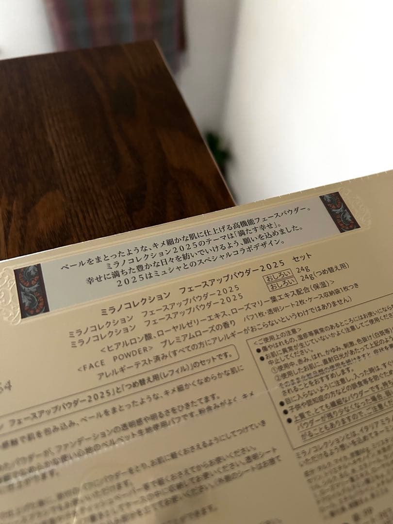 ミラノコレクション フェースアップパウダー 2025　セット　未開封