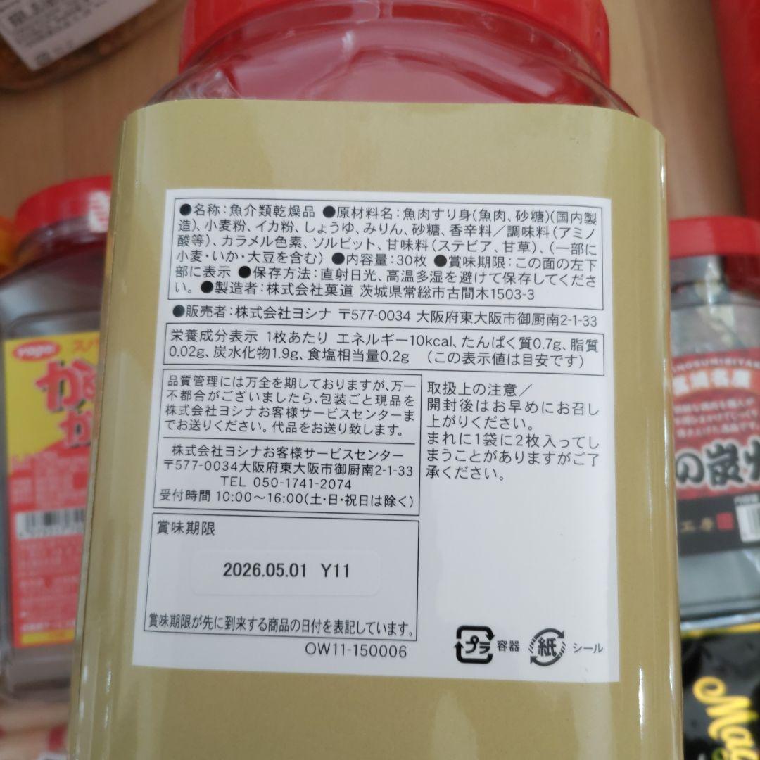 おつまみ　スルメ　ほたて　甘栗　カツ　おかき