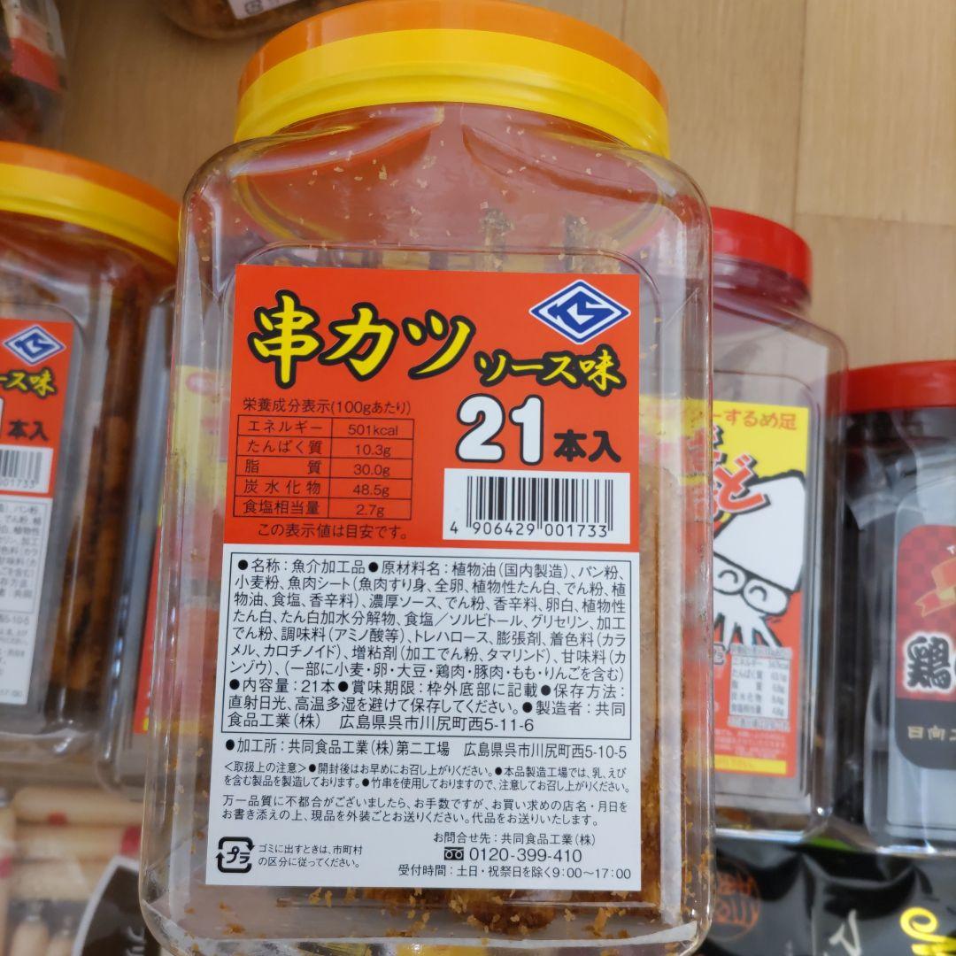 おつまみ　スルメ　ほたて　甘栗　カツ　おかき