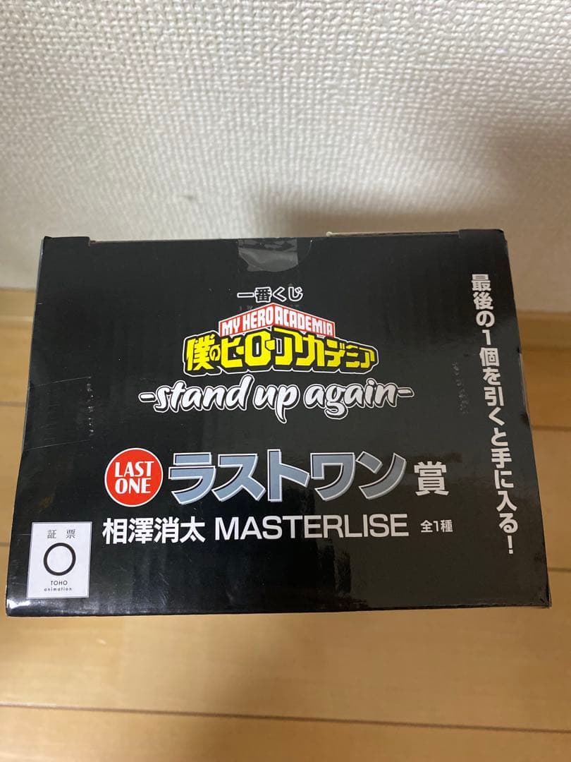 【新品未開封】ラストワン賞 相澤消太 一番くじ MASTERLISE ヒロアカ