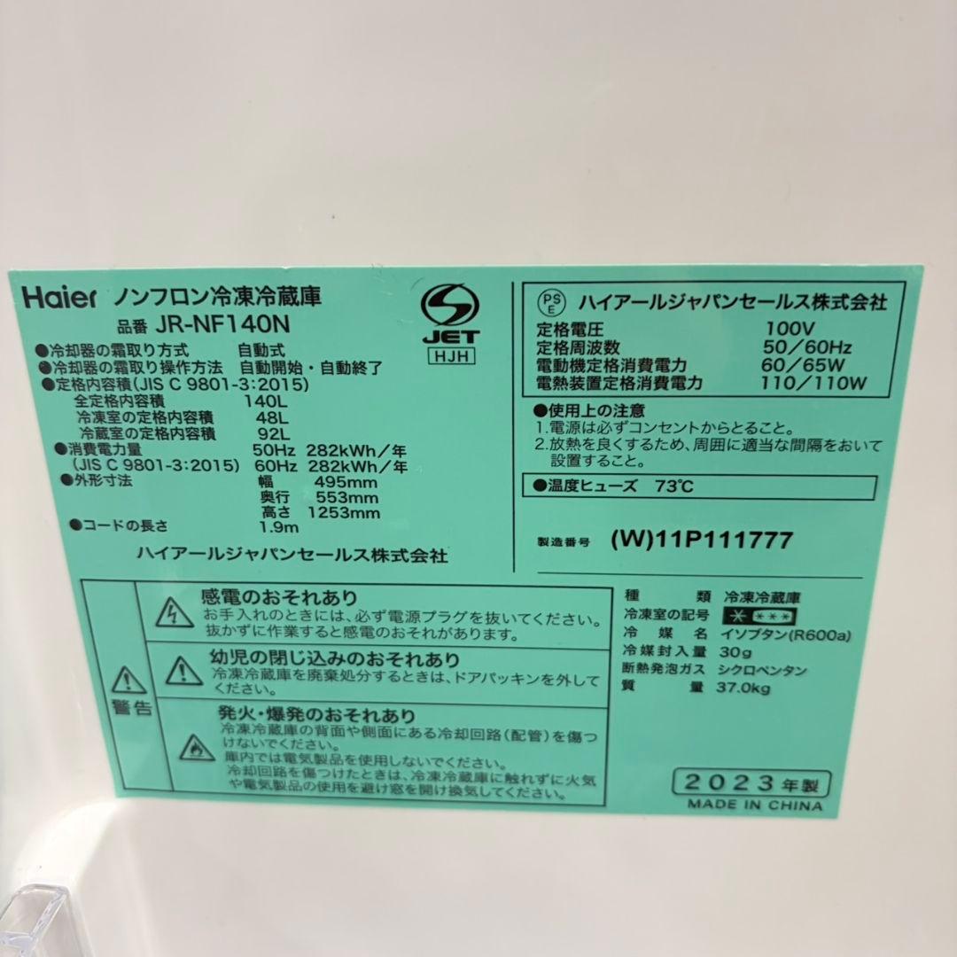 637 2023年製　冷蔵庫　小型　一人暮らし　100L〜200L 洗濯機も有