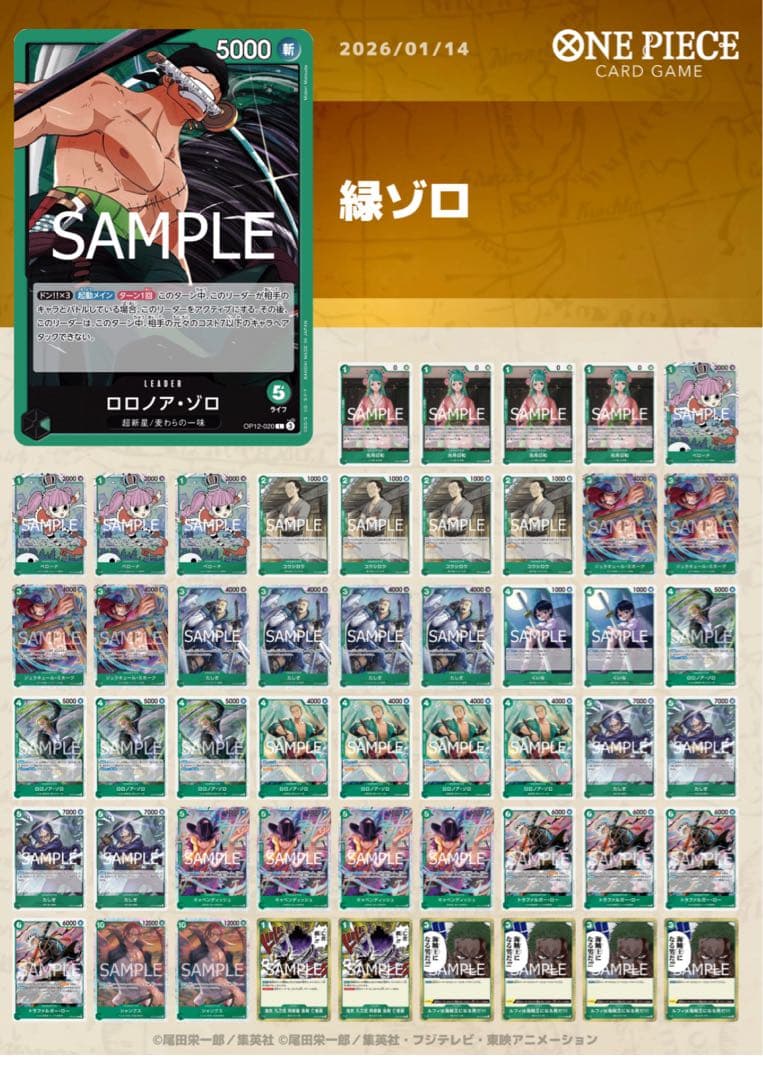 緑ミホーク　デッキ　調整パーツ（緑ゾロ　緑ボニー）　スリーブ付き