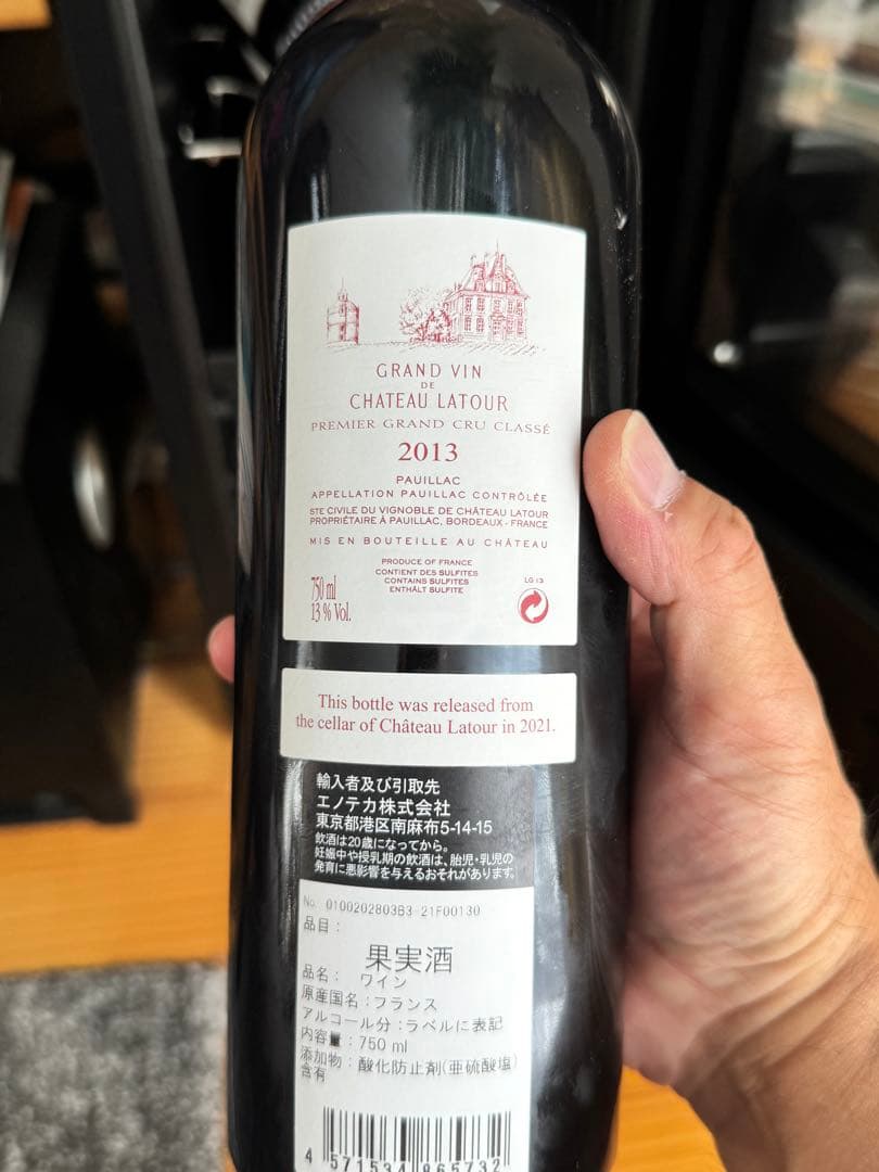 シャトーラトゥール2013 赤ワイン