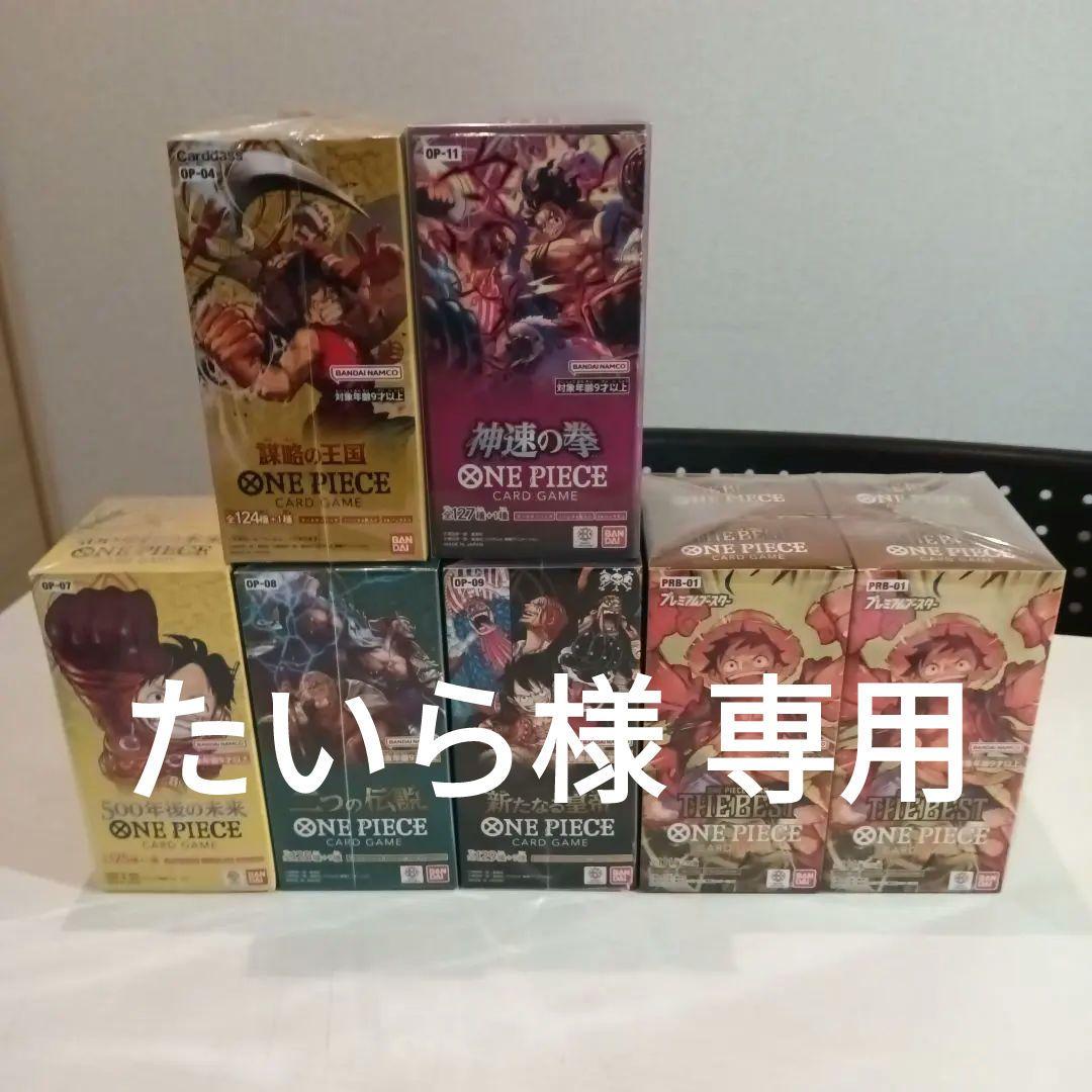 ワンピースカードゲーム 未開封Boxまとめ売り【テープ付】
