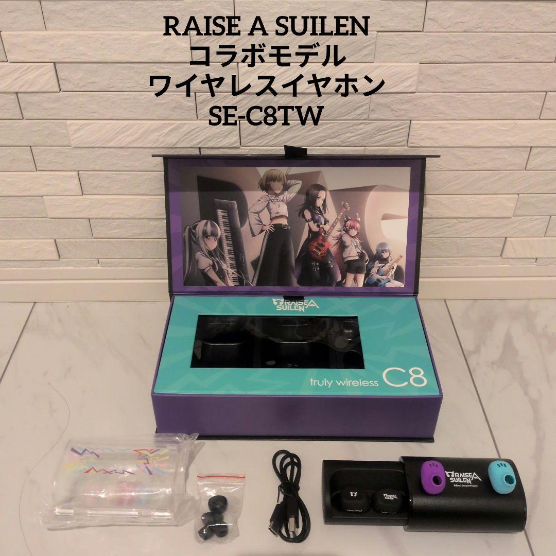 RAISE A SUILEN SE-C8TW ワイヤレスイヤホン　コラボ限定品