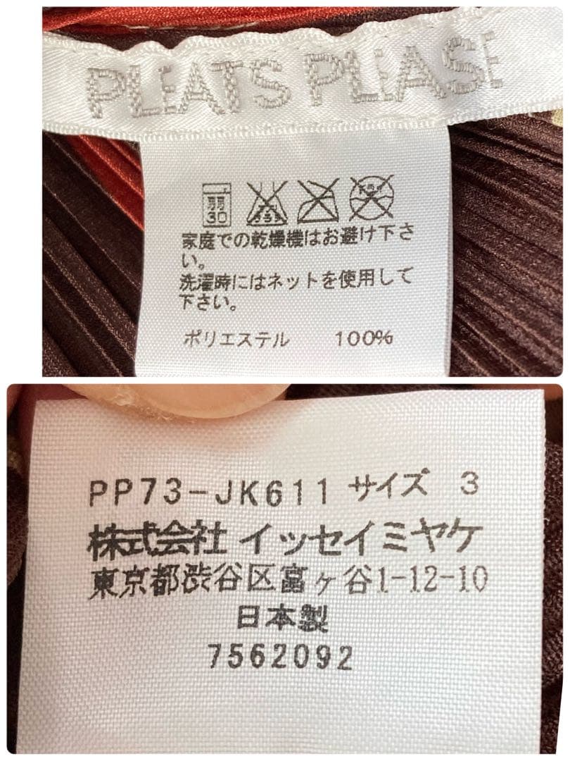 美品　サイズL相当　イッセイミヤケ　プリーツ加工　セットアップ　ドット　ブラウン