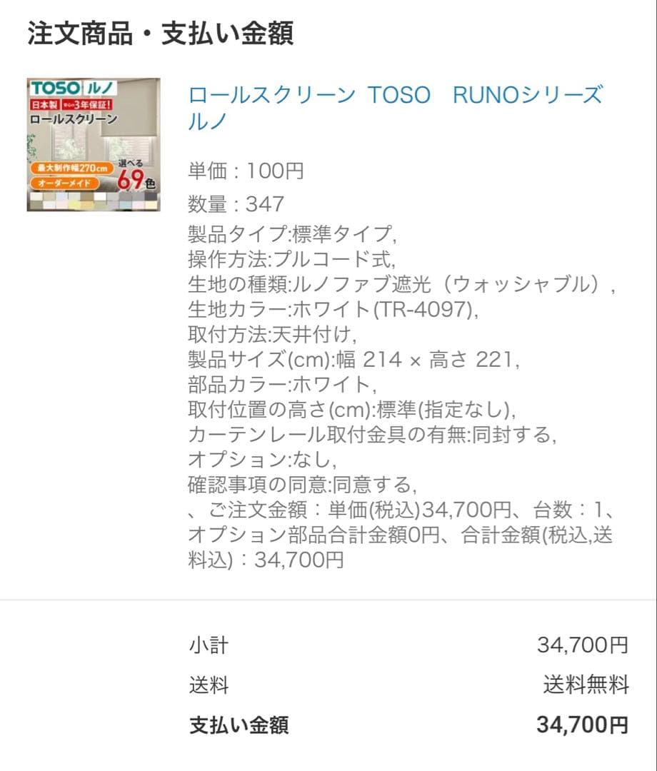 【遮光】ロールスクリーン (幅214×高さ221)