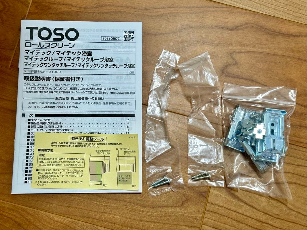 【遮光】ロールスクリーン (幅214×高さ221)