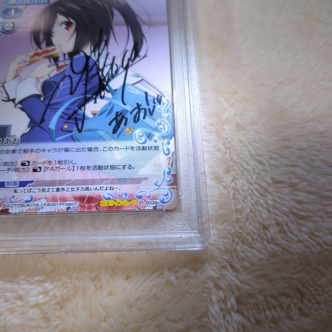 源内あお 直筆サインカード PSA10 プレシャスメモリーズ ワンオーナー品
