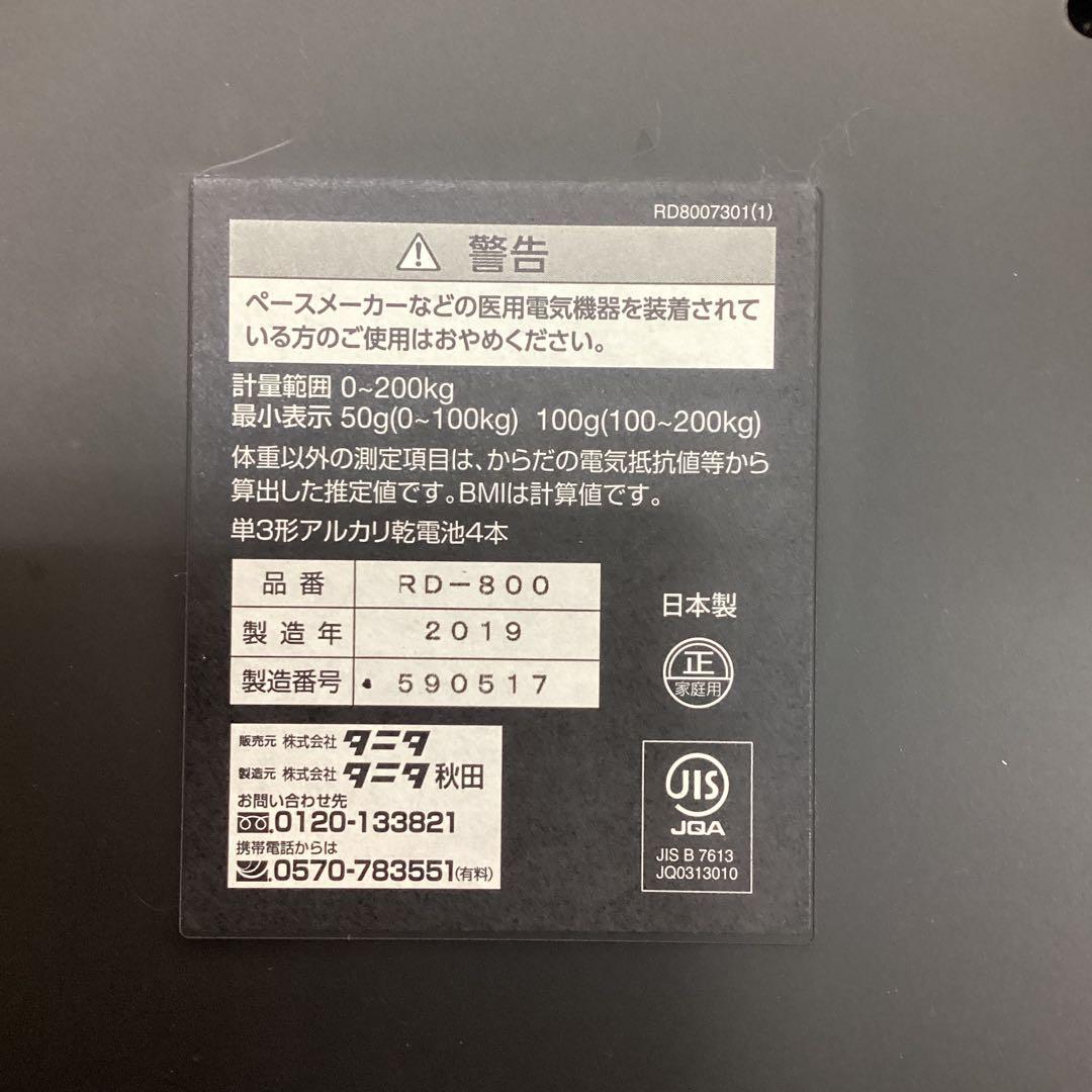 T タニタ　TANITA innerscan DUAL 体脂肪計