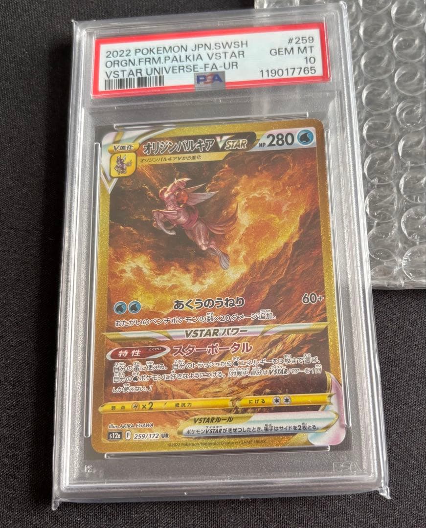 【PSA10】オリジンパルキアVSTAR UR S12a VSTARユニバース