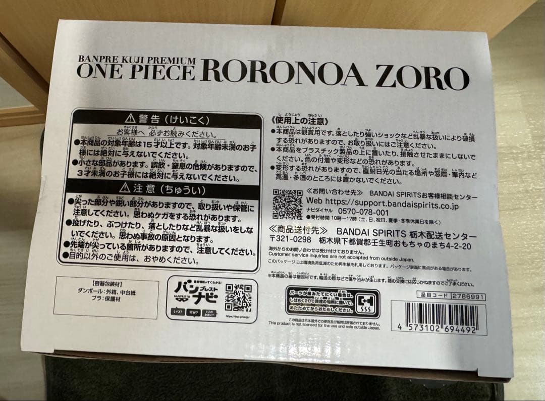 バンプレくじ ワンピース　ロロノア・ゾロ B賞 フィギュア 未開封