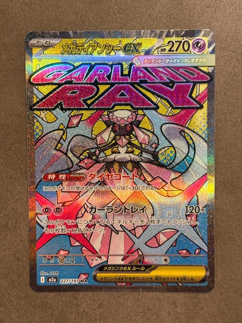 メガカイリューex sar おまけつき