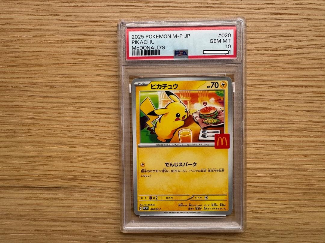 【3枚組　3連番】　2025 ピカチュウ マクドナルドカード PSA10