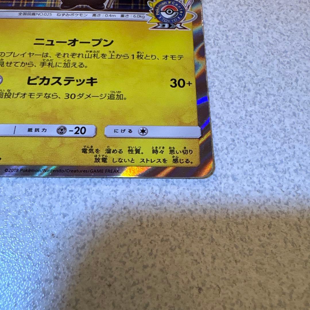 紳士風のピカチュウ ポケモンセンタートウキョーDX オープン記念